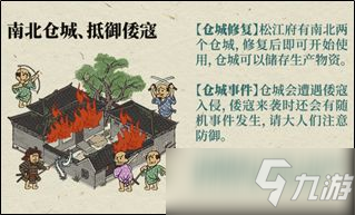 《江南百景图》松江玩法攻略
