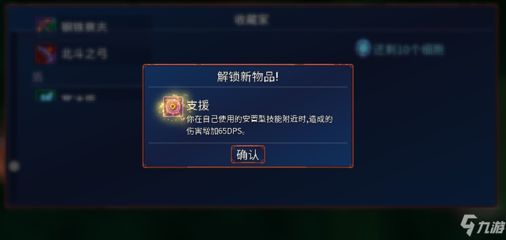 《重生细胞》收藏家在哪里 收藏家系统介绍
