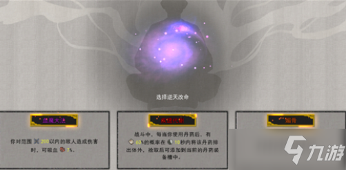 《鬼谷八荒》逆天改命红金紫色气运效果