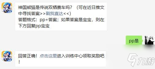 神國熊貓是傳說雙棲賽車嗎 跑跑卡丁車手游2021年2月20日超跑會答題答案