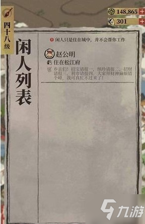 江南百景图闲人赵公明用处介绍