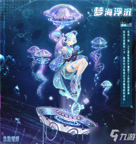 《奇跡暖暖》海月幻歌活動介紹