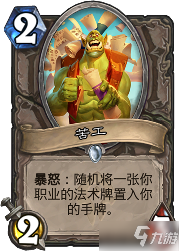 《炉石传说》贫瘠之地的锤炼中立新卡苦工介绍