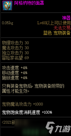 DNF21年新春宝珠更换细节分享