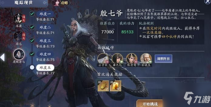 天涯明月刀手游77级功力怎么提升 天涯明月刀手游77级功力提升攻略