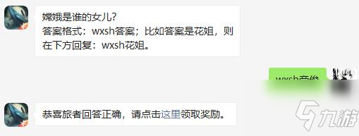 嫦娥是谁的女儿 妄想山海2021年2月21日每日一题答案
