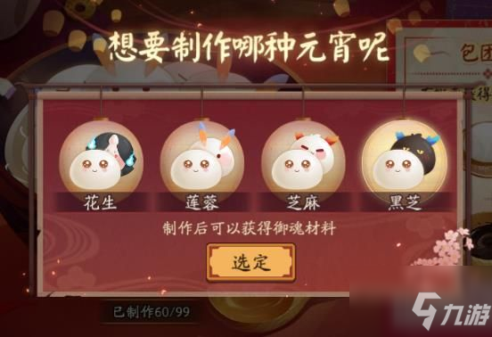 阴阳师上元贺宵活动 阴阳师手游上元贺宵活动玩法规则