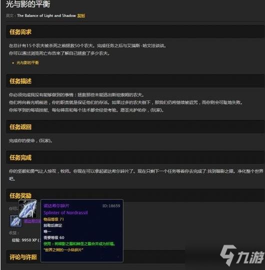 魔兽世界怀旧服做祈福的饰品任务怎么做？祈福的饰品任务任务攻略