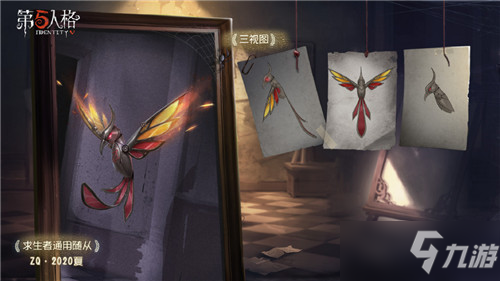 《第五人格》求生者通用随身物品ZQ·2020夏获得方法介绍