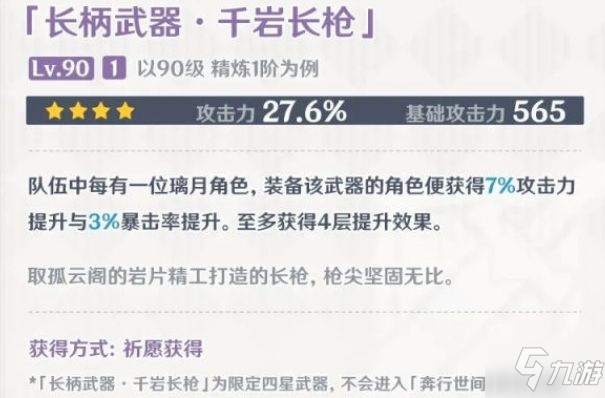 原神 1 4新武器池怎么样1 4新武器池性价比分析 原神 九游手机游戏