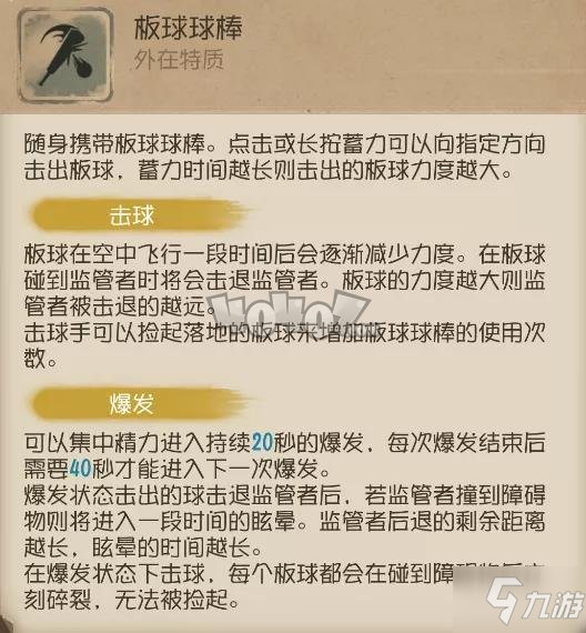 第五人格擊球手怎么玩 擊球手角色詳細(xì)攻略