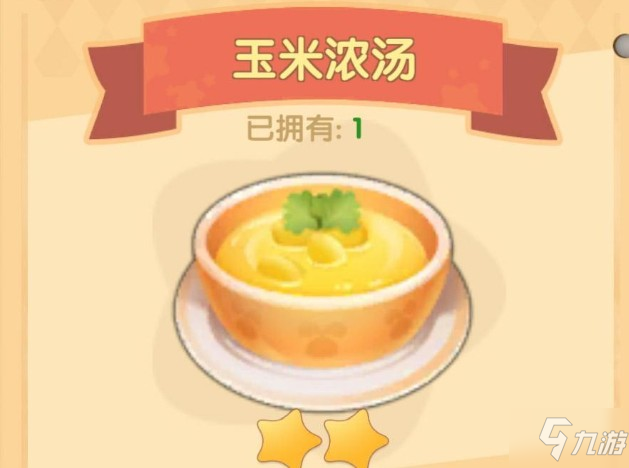 <a id='link_pop' class='keyword-tag' href='https://www.9game.cn/moerzhuangyuan1/'>摩尔庄园手游</a>食谱制作攻略，厨师食谱合成方法材料大全！