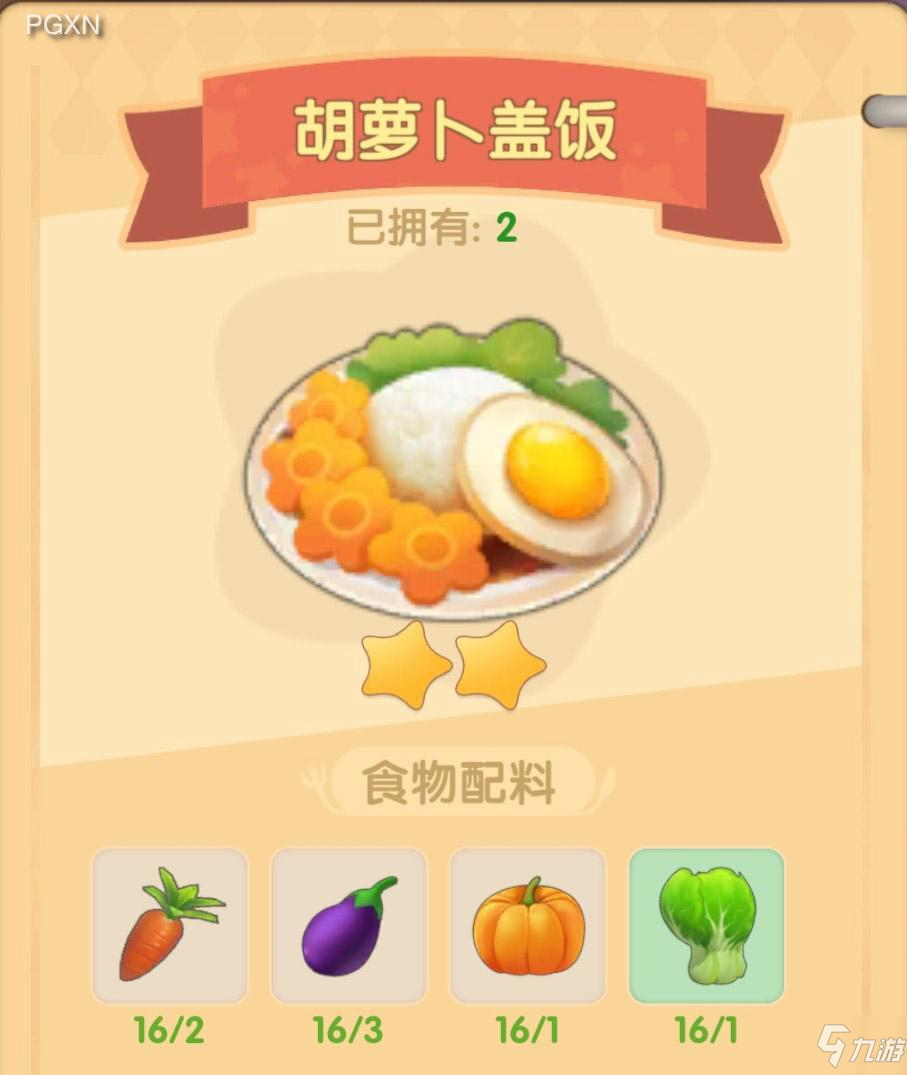 摩尔庄园手游食谱制作攻略，厨师食谱合成方法材料大全！