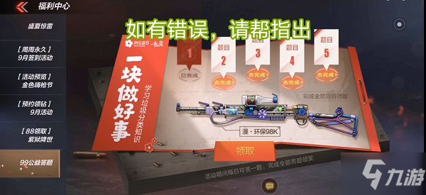 <a id='link_pop' class='keyword-tag' href='https://www.9game.cn/cfsy/'>CF手游</a>漫环保98k怎么免费获得？漫环保98k免费领取攻略！