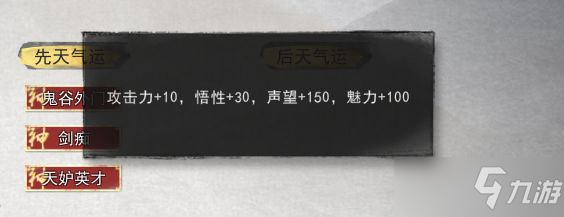 鬼谷八荒攻略劍修 劍修先天氣運(yùn)技能搭配