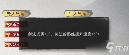 鬼谷八荒攻略劍修 劍修先天氣運(yùn)技能搭配