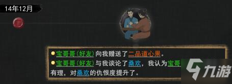 《鬼谷八荒》娶别人老婆方法攻略