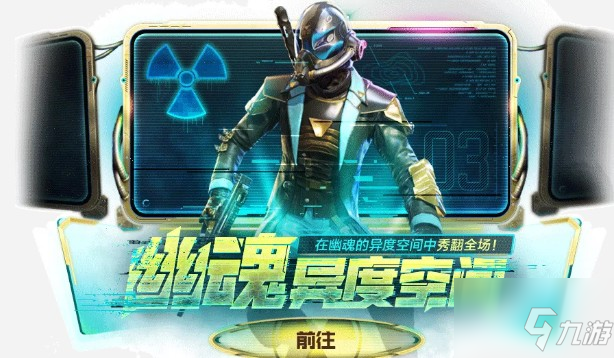 <a id='link_pop' class='keyword-tag' href='https://www.9game.cn/smzhsy/'>使命召唤手游</a>幽魂异度空间怎么得？ 幽魂异度空间宝箱抽取解析