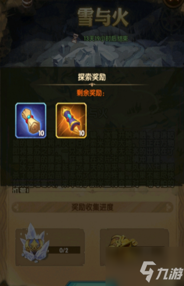 剑与远征雪与火奖励什么？ 雪与火奇境奖励与懒人图攻略