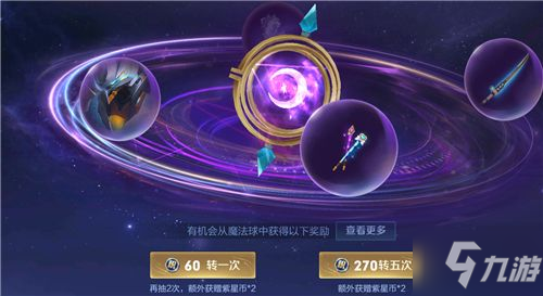 王者荣耀魔法球多少次必中星传说 星元皮肤抽中概率详解