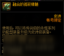 DNF融合的孤寂精髓怎么得