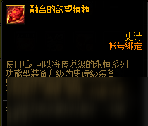 DNF融合的欲望精髓怎么得