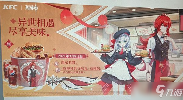 原神kfc联动兑换码大全：kfc联动奖励内容一览