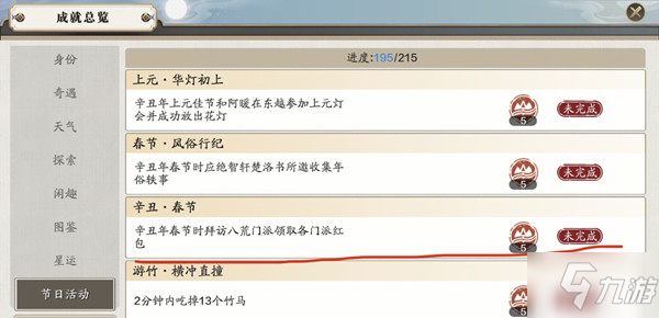 天涯明月刀手游辛丑春節(jié)成就完成攻略
