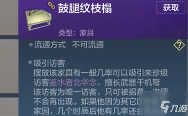 妄想山海北华念招募怎么过？ 将北华念招募为侍从挑战攻略