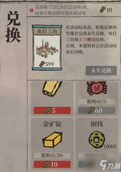 江南百景圖魚燈工坊放哪里好？魚燈工坊兌換物品一覽