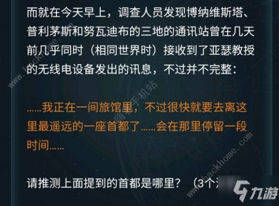 犯罪大師失蹤的探險家答案攻略 失蹤的探險家在哪