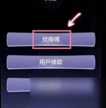 《少女的王座》兌換碼怎么用 兌換碼使用方式