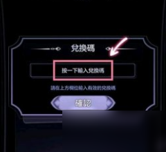 《少女的王座》兌換碼怎么用 兌換碼使用方式