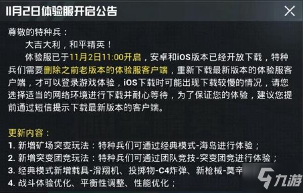 和平精英礦場突變模式怎么沒有了 吃雞礦場突變模式怎么進(jìn)入