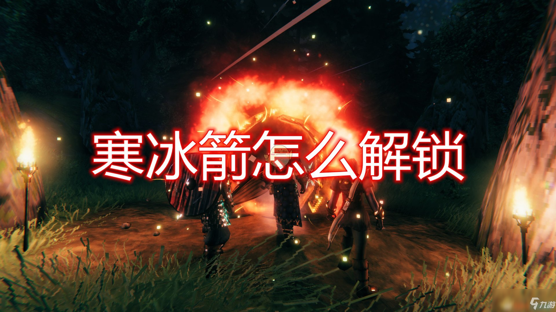 《Valheim：英靈神殿》寒冰箭解鎖方法介紹