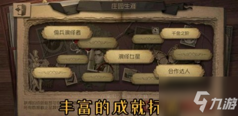 第五人格莊園之光怎么獲得？ 莊園之光標(biāo)簽獲得方法解析