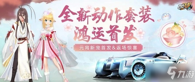 <a id='link_pop' class='keyword-tag' href='https://www.9game.cn/qqfc/'>QQ飞车手游</a>东方月初套装怎么得？狐妖小红娘同款动作套装一览