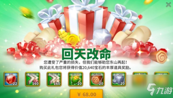 <a id='link_pop' class='keyword-tag' href='https://www.9game.cn/wgjx/'>万国觉醒</a>回天改命怎么触发？ 回天改命礼包值得购买吗？