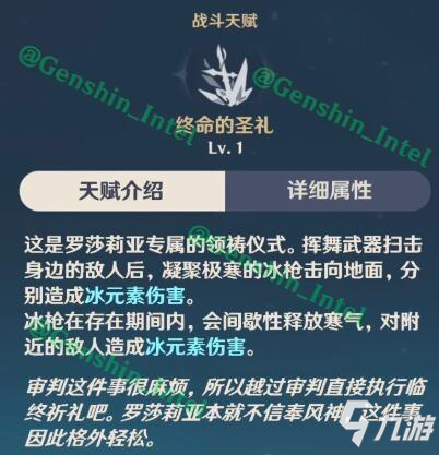 原神罗莎莉亚技能介绍 罗莎莉亚技能升级选择