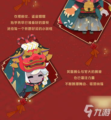 《阴阳师：妖怪屋》炼狱茨木童子纸韵原创新皮肤来啦——御祝醒狮，狮舞送福！