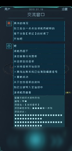 《逐光启航》时间回溯协议触发方法