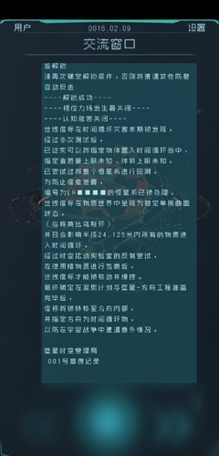 《逐光启航》时间回溯协议触发方法