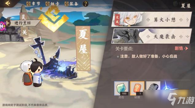 仙剑奇侠传九野夏屋天魔袭击玩法攻略
