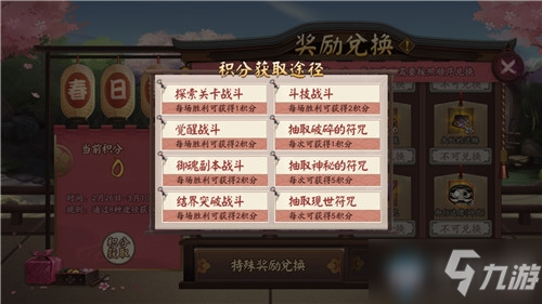 《阴阳师》2021年春日祭活动介绍