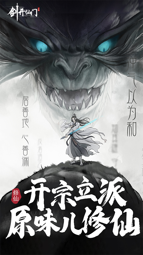 雷霆游戏官宣代理掌门放置修仙手游《剑开仙门》
