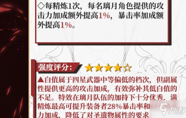 原神千巖古劍適合誰 千巖古劍最強(qiáng)角色推薦