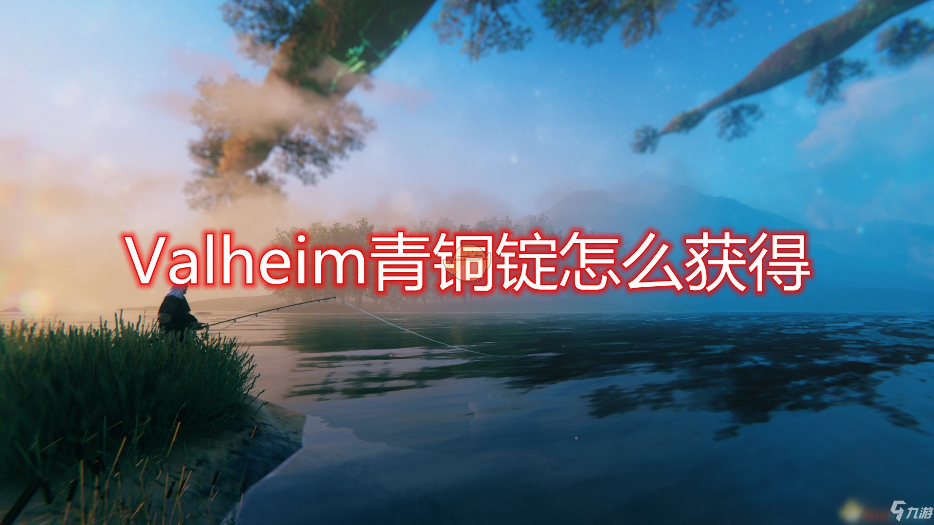 《Valheim：英靈神殿》青銅錠獲取流程介紹