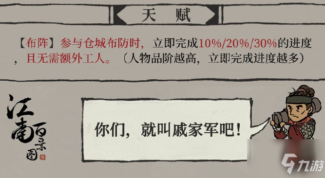 江南百景图戚继光值得抽吗？ 戚继光天赋与获取方法解析