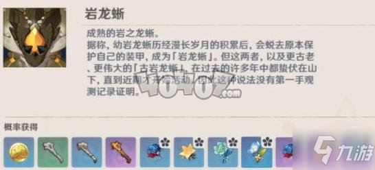 原神四屬性巖龍蜥怎么打 12-1四屬性巖龍蜥打法技巧