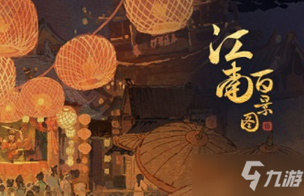《江南百景图》竹篾获得方法介绍